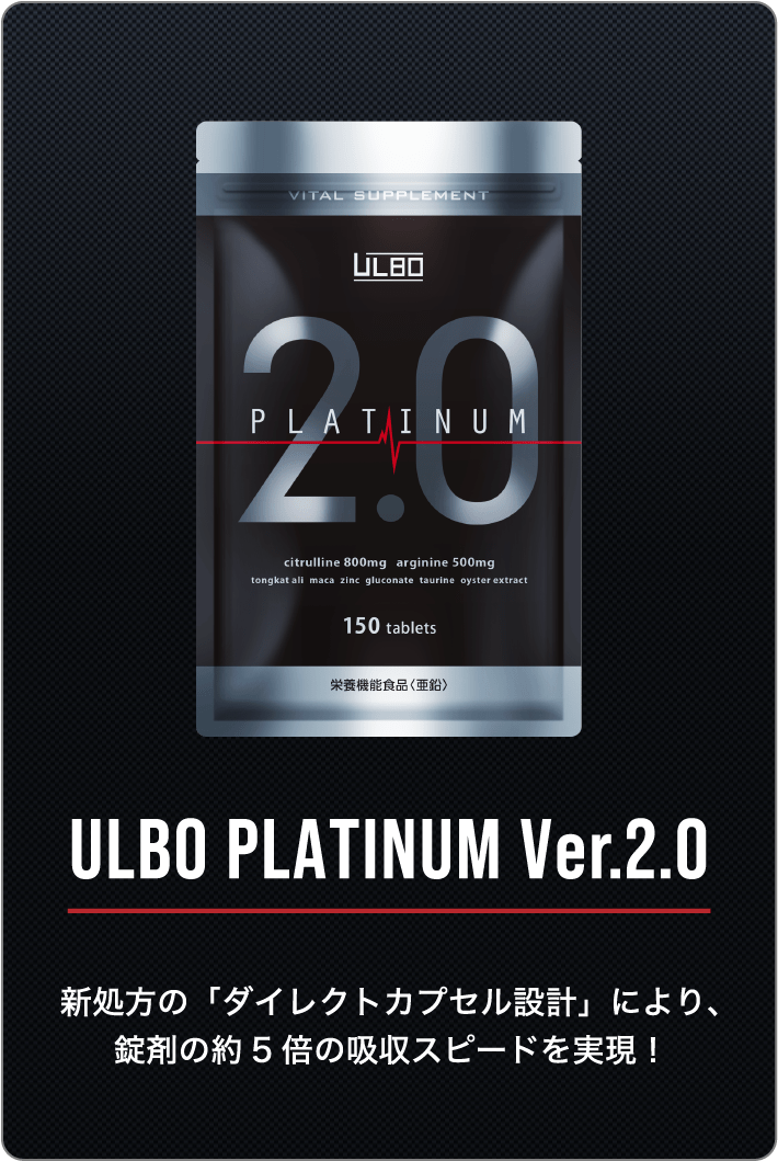ULBO PLATINUM Ver2.0